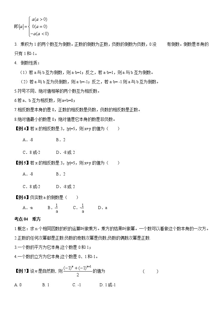 2022年（通用版）中考数学二轮复习核心专题复习攻略：专题01 实数的运算（原卷+解析版）02