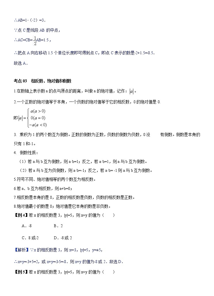 2022年（通用版）中考数学二轮复习核心专题复习攻略：专题01 实数的运算（原卷+解析版）02