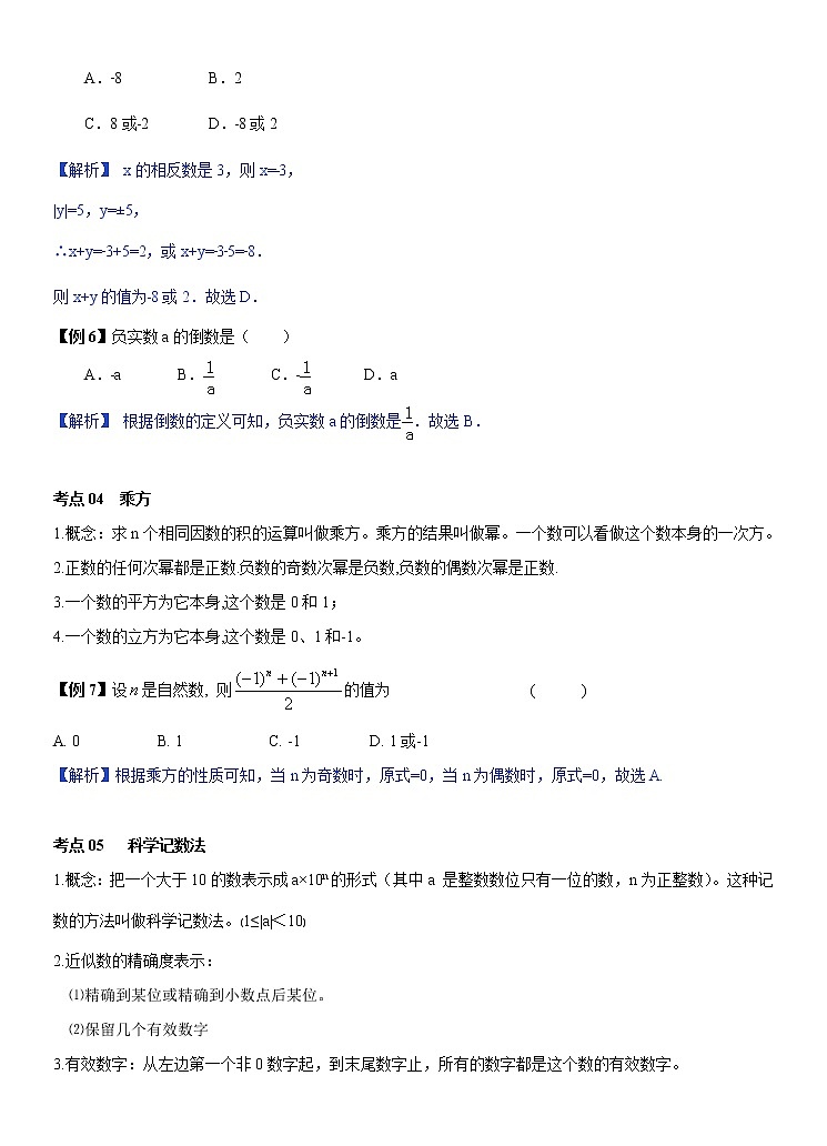 2022年（通用版）中考数学二轮复习核心专题复习攻略：专题01 实数的运算（原卷+解析版）03