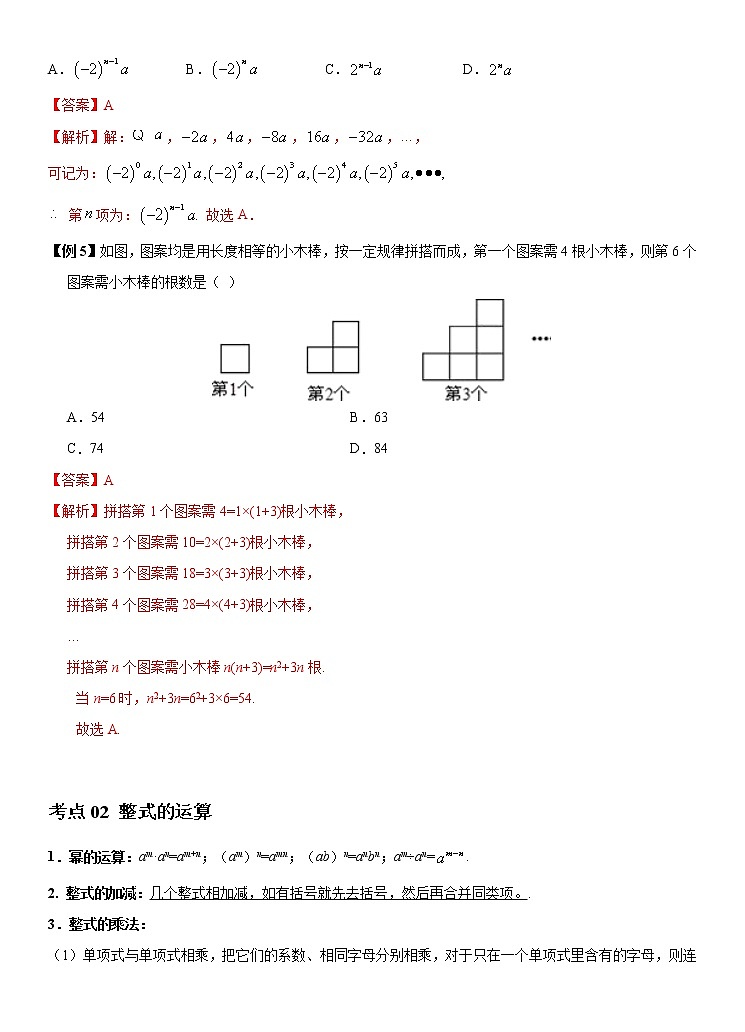 2022年（通用版）中考数学二轮复习核心专题复习攻略：专题02 整式的运算（原卷+解析版）02