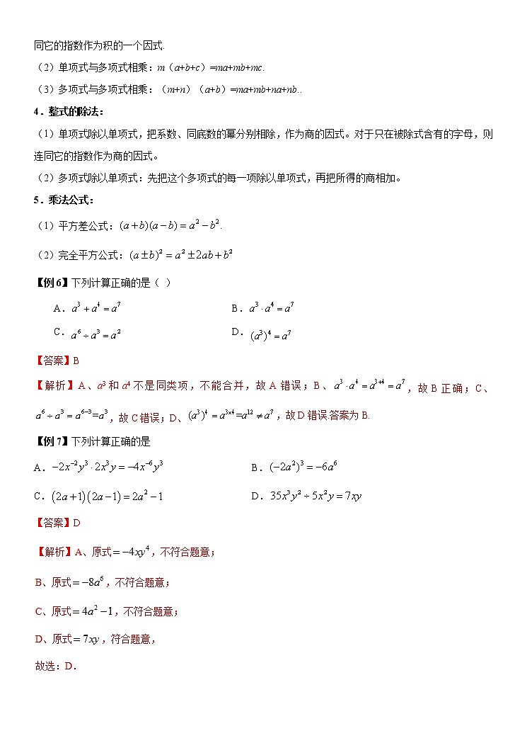 2022年（通用版）中考数学二轮复习核心专题复习攻略：专题02 整式的运算（原卷+解析版）03
