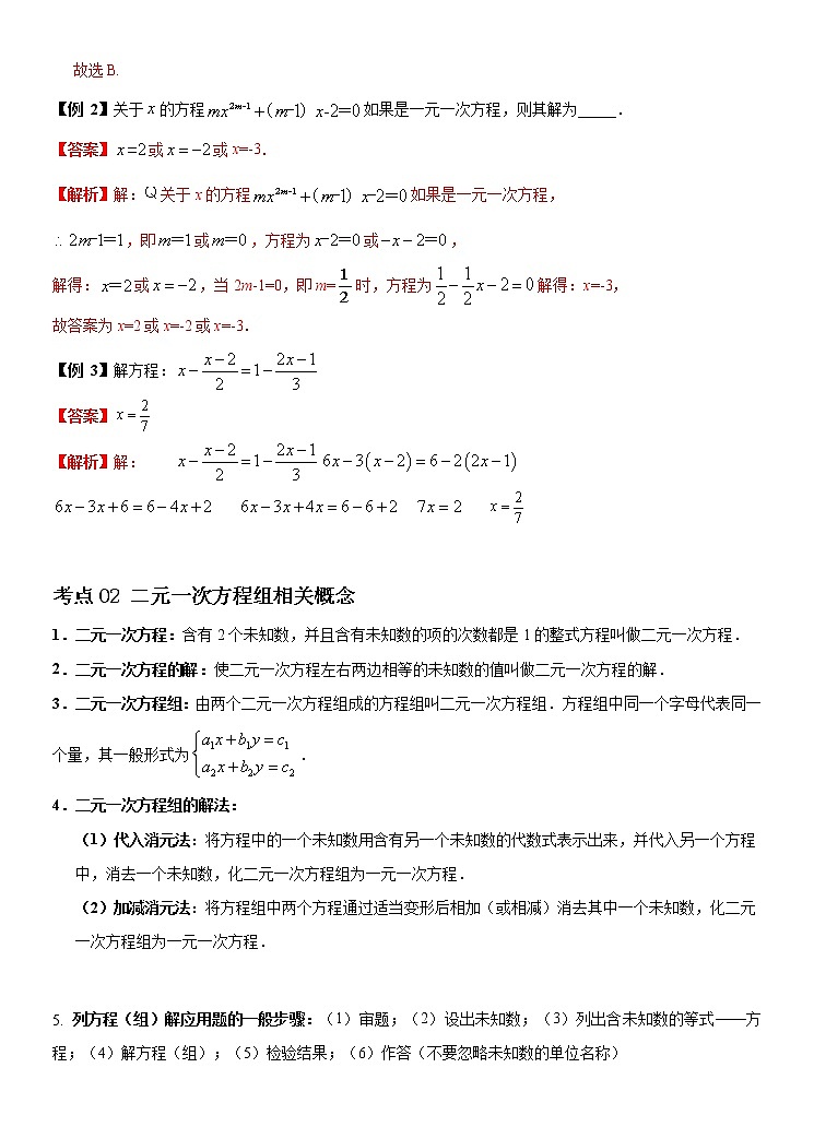 2022年（通用版）中考数学二轮复习核心专题 03 一次方程（组）和一次不等式（组）（原卷+解析版）02
