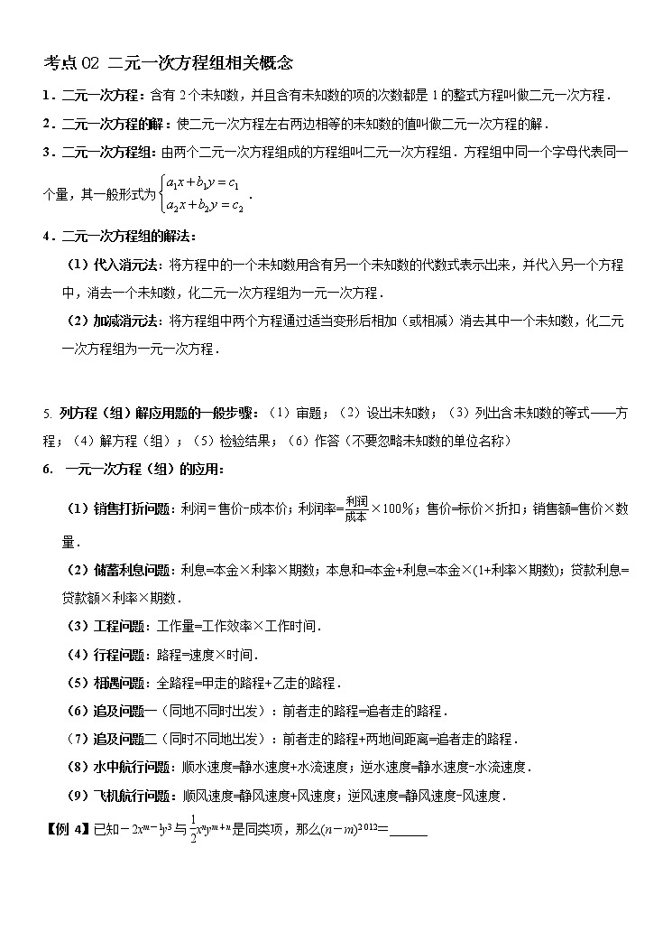 2022年（通用版）中考数学二轮复习核心专题 03 一次方程（组）和一次不等式（组）（原卷+解析版）02