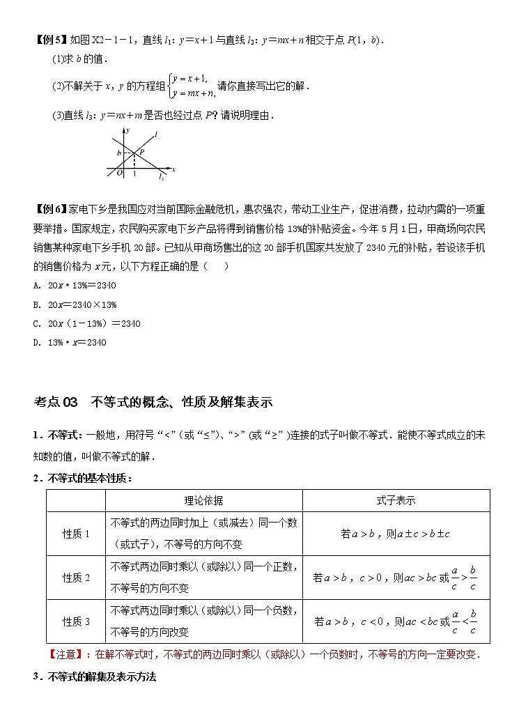 2022年（通用版）中考数学二轮复习核心专题 03 一次方程（组）和一次不等式（组）（原卷+解析版）03