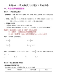 2022年（通用版）中考数学二轮复习核心专题复习攻略：专题05 一次函数及其运用（原卷+解析版）