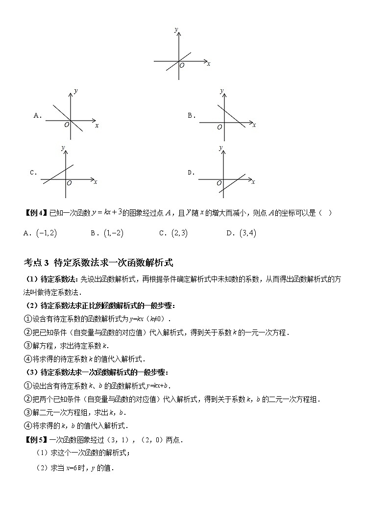 2022年（通用版）中考数学二轮复习核心专题复习攻略：专题05 一次函数及其运用（原卷+解析版）03