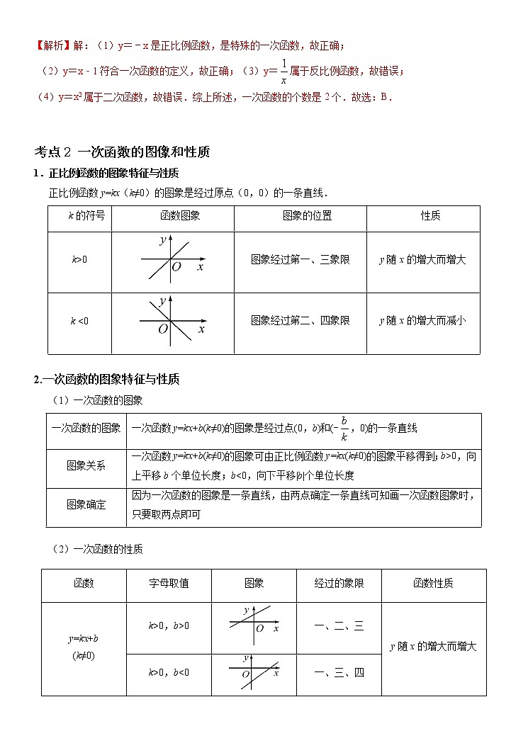 2022年（通用版）中考数学二轮复习核心专题复习攻略：专题05 一次函数及其运用（原卷+解析版）02