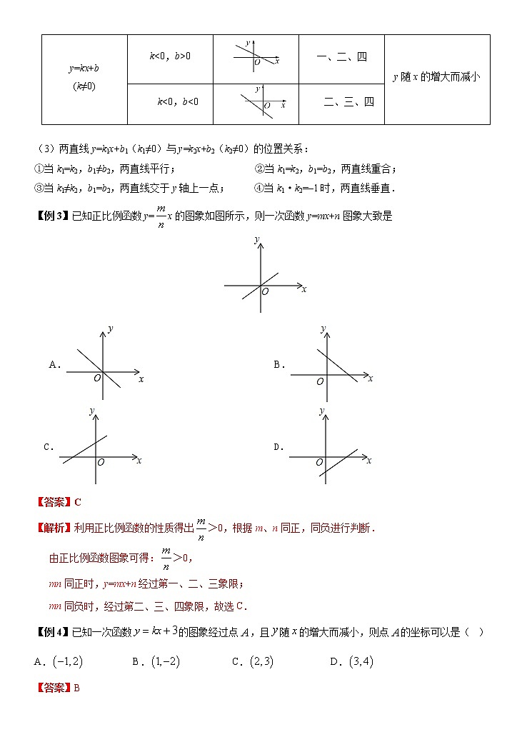2022年（通用版）中考数学二轮复习核心专题复习攻略：专题05 一次函数及其运用（原卷+解析版）03