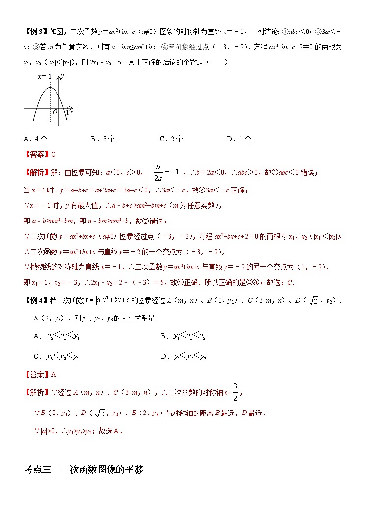 专题06 二次函数及其运用（讲+练）-2022年中考数学二轮复习核心专题复习攻略（解析版）第3页