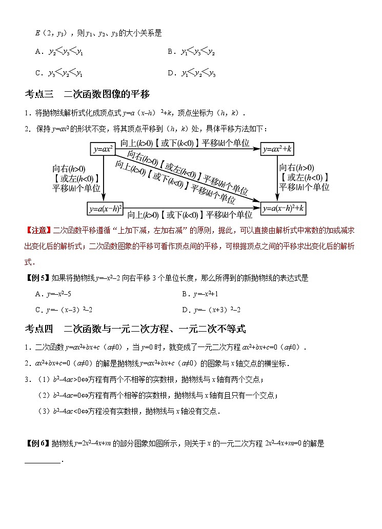 专题06 二次函数及其运用（讲+练）-2022年中考数学二轮复习核心专题复习攻略（原卷版）第3页