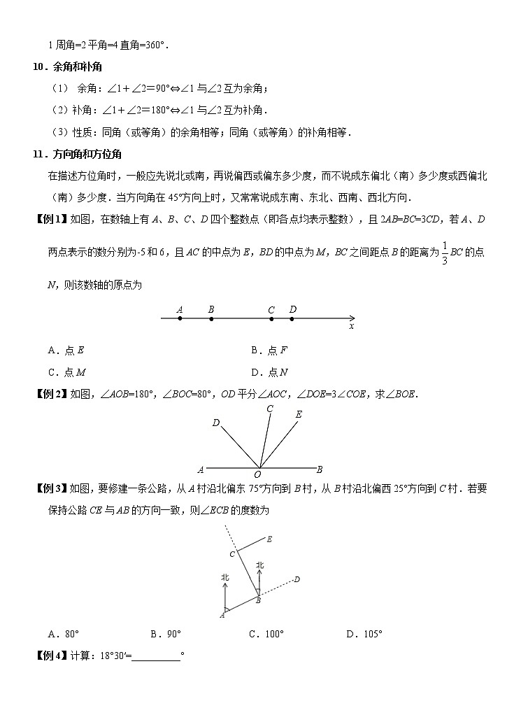 专题08 几何初步及三角形相关计算（讲+练）-2022年中考数学二轮复习核心专题复习攻略（原卷版）第2页