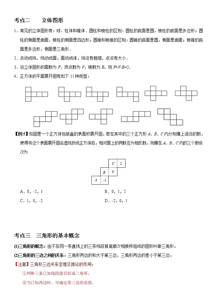 专题08 几何初步及三角形相关计算（讲+练）-2022年中考数学二轮复习核心专题复习攻略（原卷版）第3页