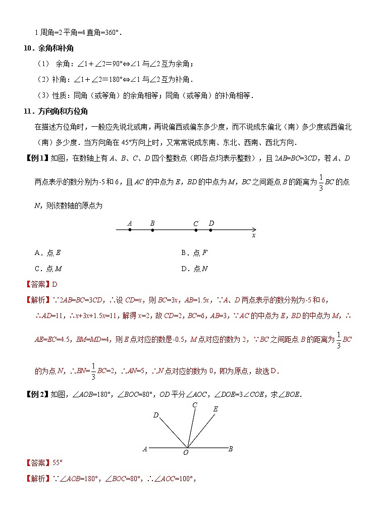 专题08 几何初步及三角形相关计算（讲+练）-2022年中考数学二轮复习核心专题复习攻略（解析版）第2页