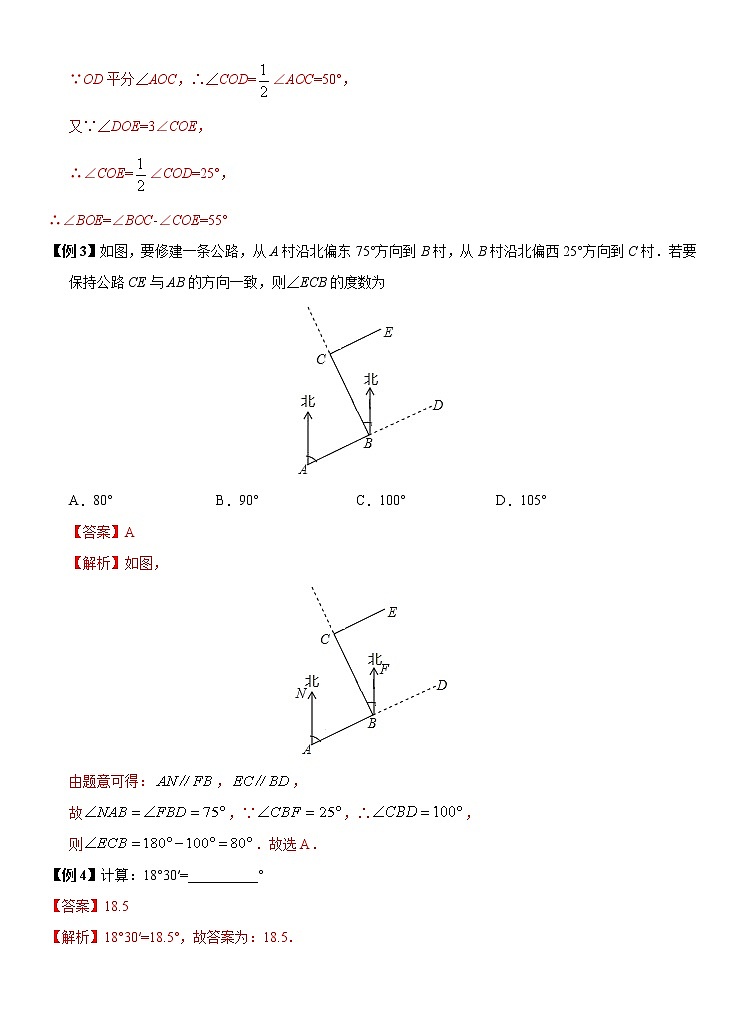 专题08 几何初步及三角形相关计算（讲+练）-2022年中考数学二轮复习核心专题复习攻略（解析版）第3页