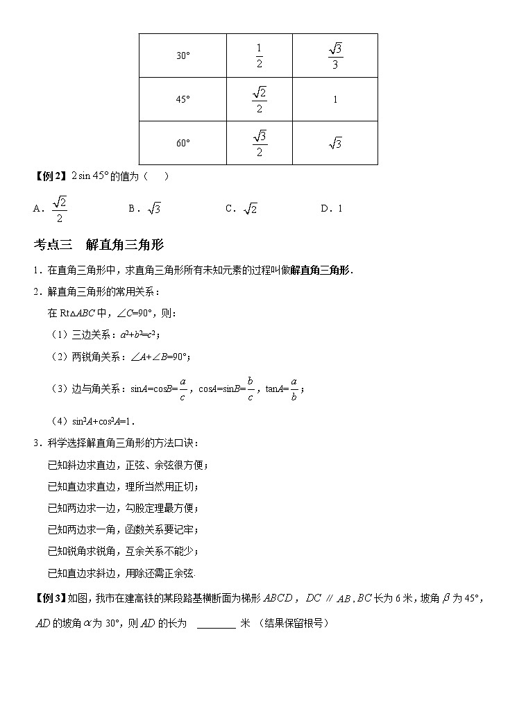专题10 锐角三角函数及其运用（讲+练）-2022年中考数学二轮复习核心专题复习攻略（原卷版）第2页