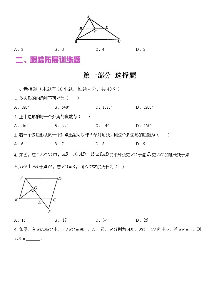 专题11 平行四边形（讲+练）-2022年中考数学二轮复习核心专题复习攻略（原卷版）第3页