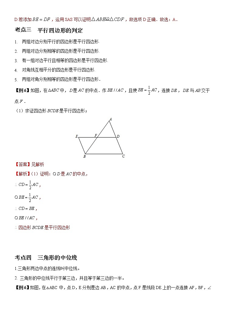 专题11 平行四边形（讲+练）-2022年中考数学二轮复习核心专题复习攻略（解析版）第3页