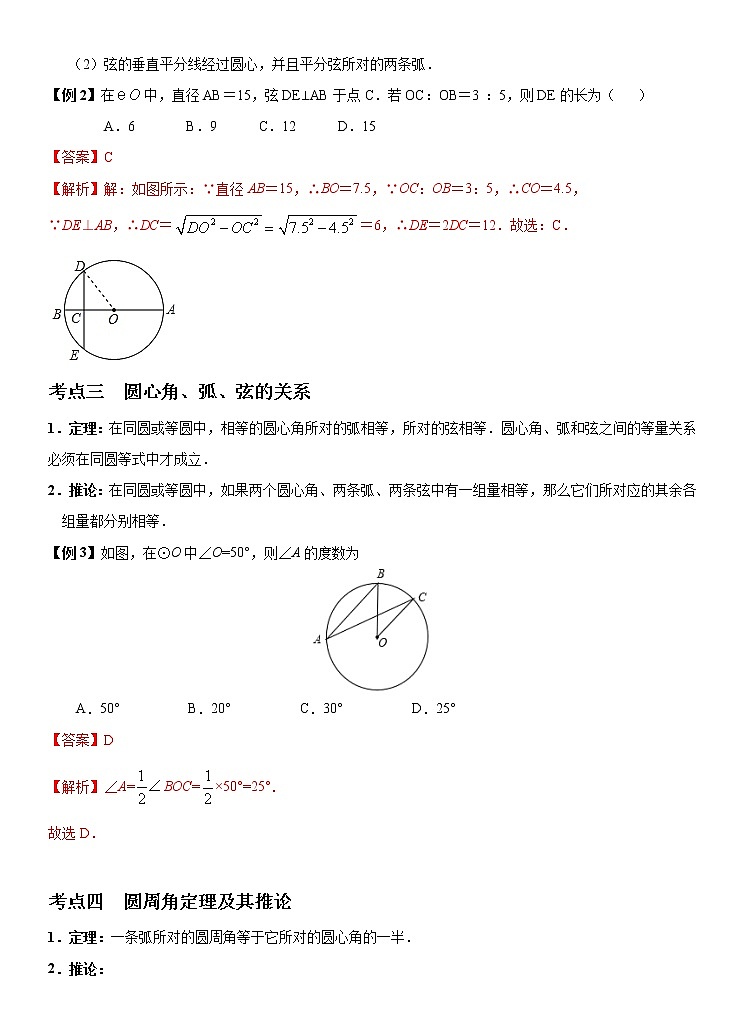 2022年（通用版）中考数学二轮复习核心专题复习攻略：专题13 圆 （原卷+解析版）02