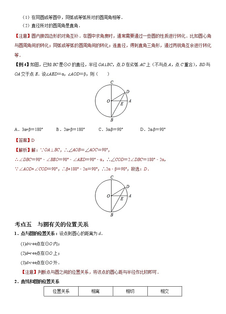 2022年（通用版）中考数学二轮复习核心专题复习攻略：专题13 圆 （原卷+解析版）03