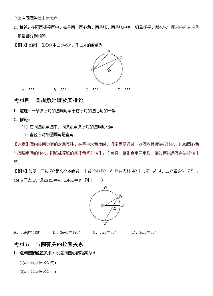 2022年（通用版）中考数学二轮复习核心专题复习攻略：专题13 圆 （原卷+解析版）02