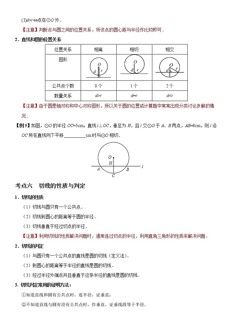 2022年（通用版）中考数学二轮复习核心专题复习攻略：专题13 圆 （原卷+解析版）03