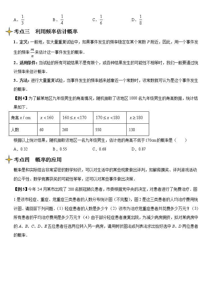 专题16 概率（讲+练）-2022年中考数学二轮复习核心专题复习攻略（原卷版）第2页
