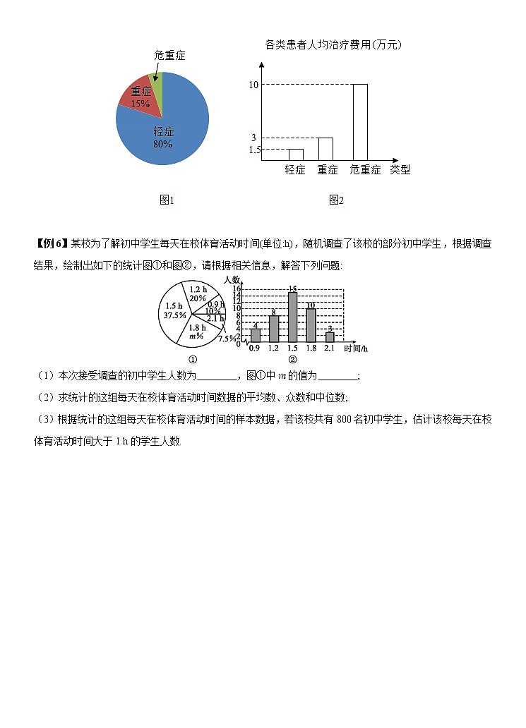 专题16 概率（讲+练）-2022年中考数学二轮复习核心专题复习攻略（原卷版）第3页