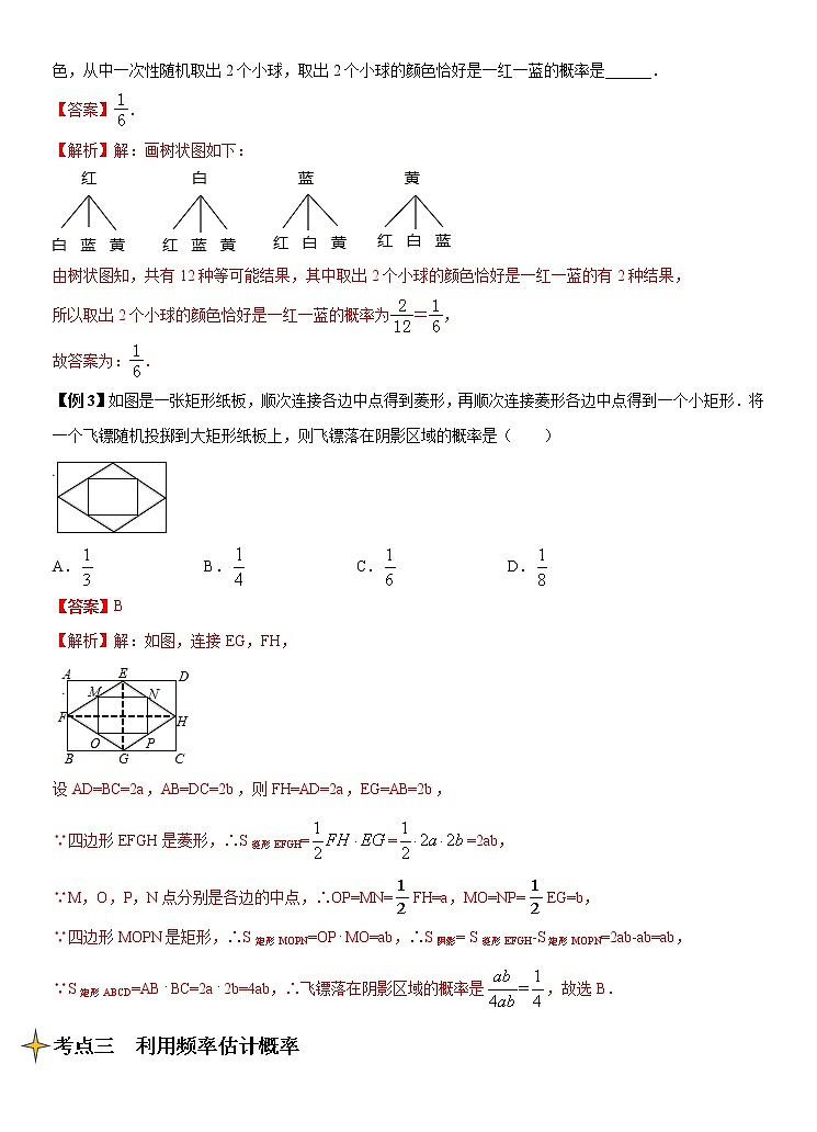 专题16 概率（讲+练）-2022年中考数学二轮复习核心专题复习攻略（解析版）第2页