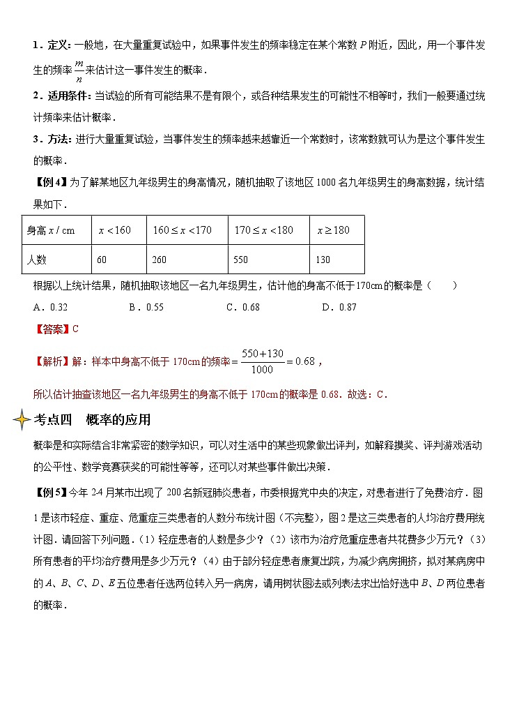 专题16 概率（讲+练）-2022年中考数学二轮复习核心专题复习攻略（解析版）第3页