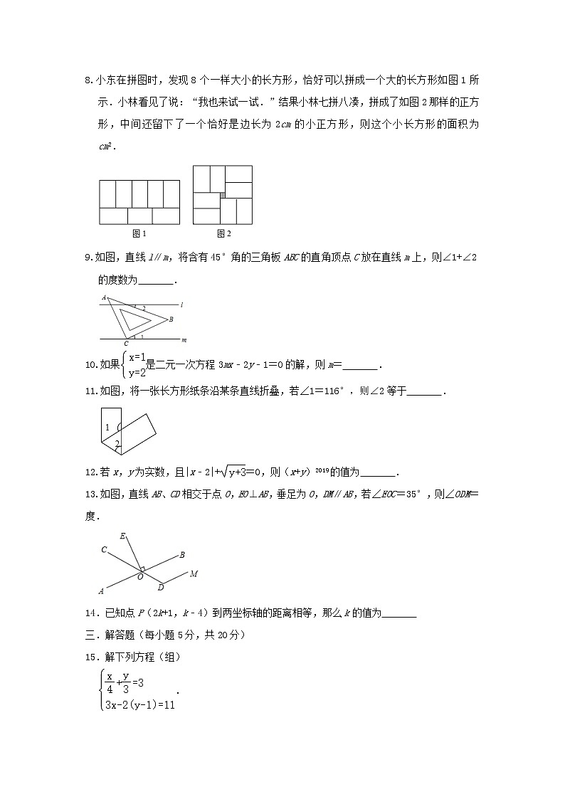2022年人教版七年级数学下学期期末复习模拟试卷+答案（一）第2页