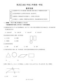 2021北京市安庆区初三二模数学试卷无答案