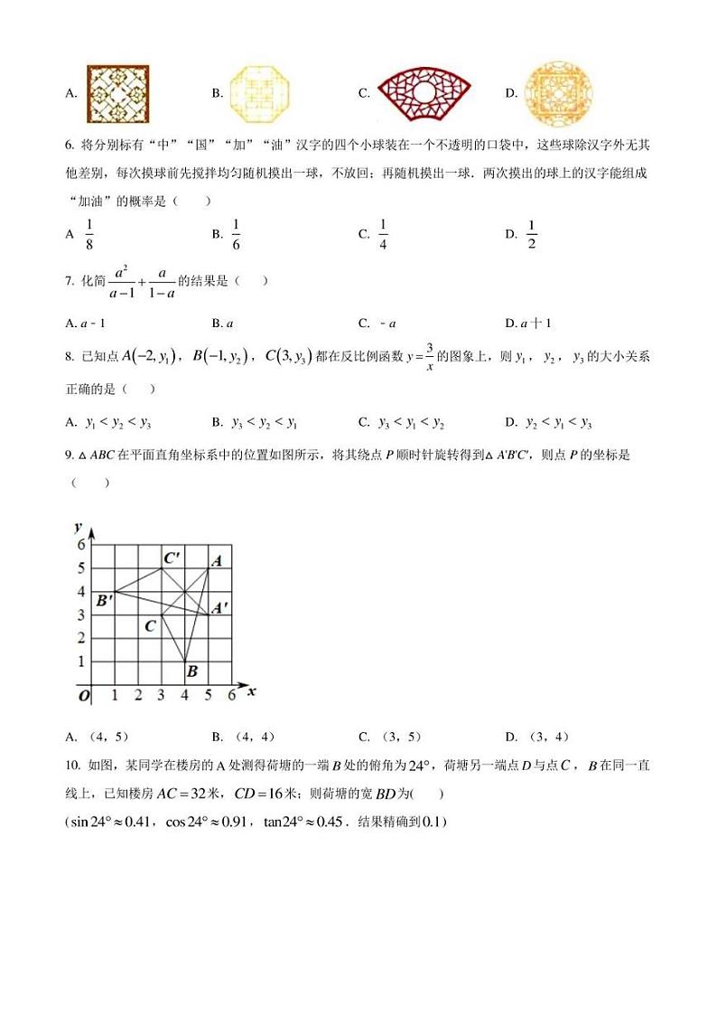 2022年山东省济南市市中区中考一模 数学 试题（学生版+解析版）02
