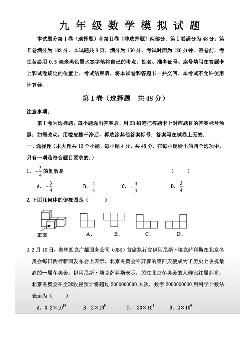 2022年5.16济南市市中区一模数学试题（含答案）第1页