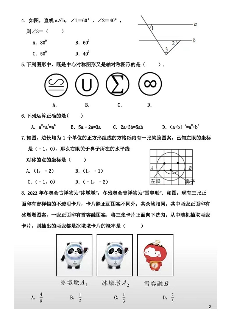 2022年5.16济南市市中区一模数学试题（含答案）第2页