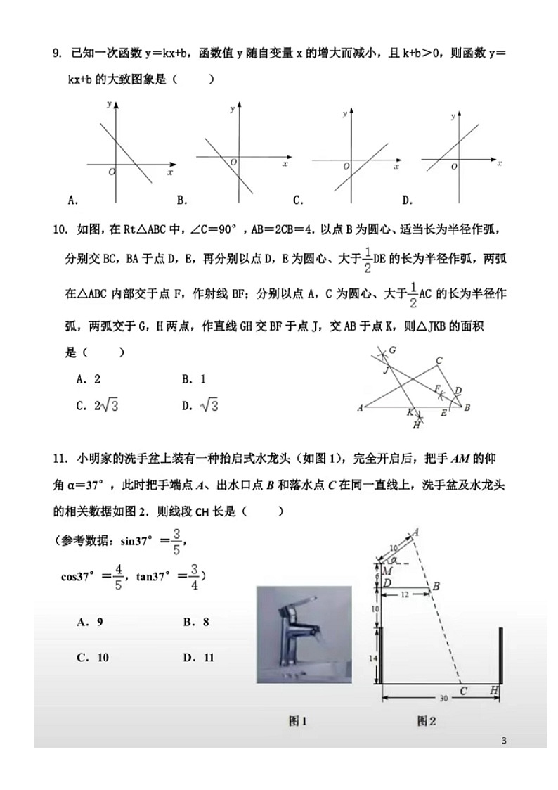 2022年5.16济南市市中区一模数学试题（含答案）第3页