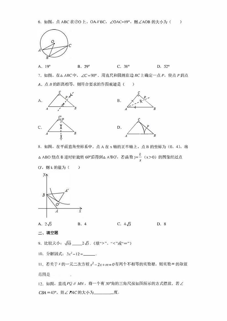 2022年吉林省长春市宽城区九年级线上教学学情调研数学试题（一模）(含答案)第2页