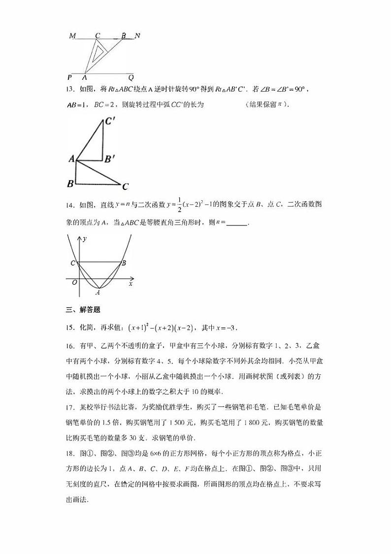 2022年吉林省长春市宽城区九年级线上教学学情调研数学试题（一模）(含答案)第3页
