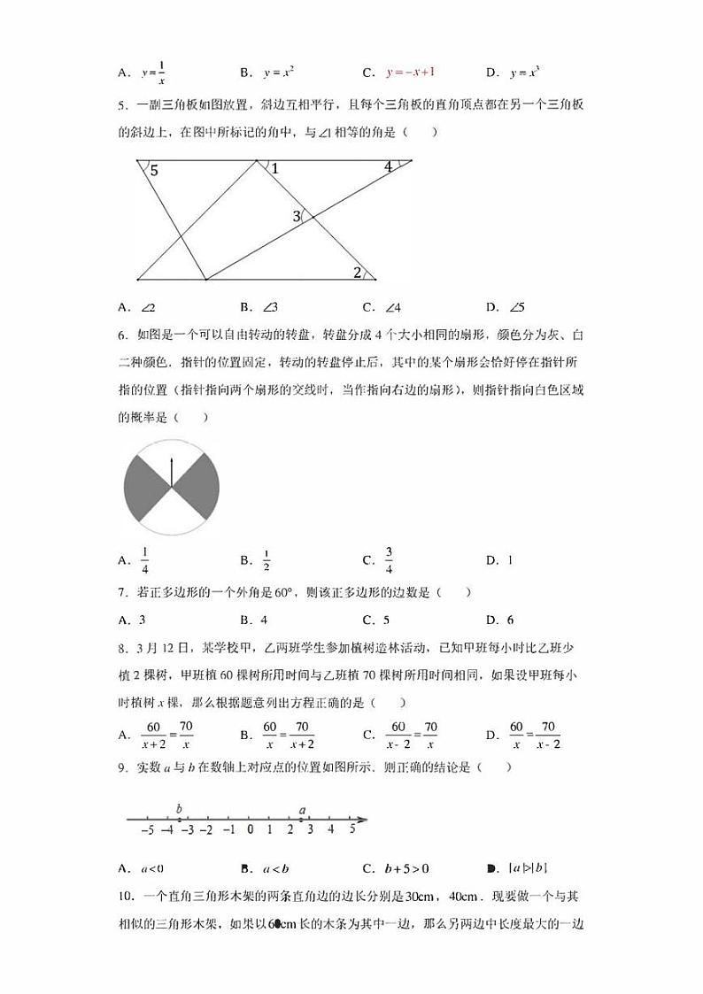 2022年河北省保定市易县中考一模数学试题(含答案)02
