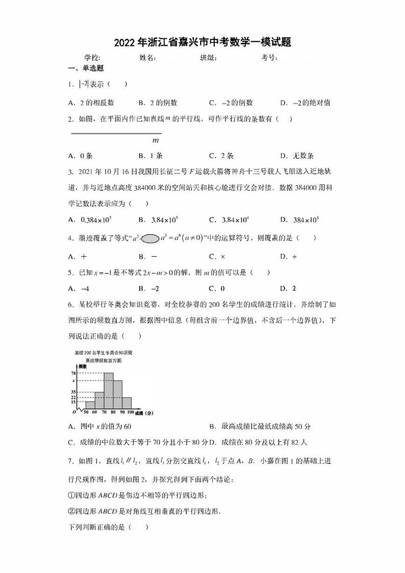 2022年浙江省嘉兴市中考数学一模试题(含答案)第1页