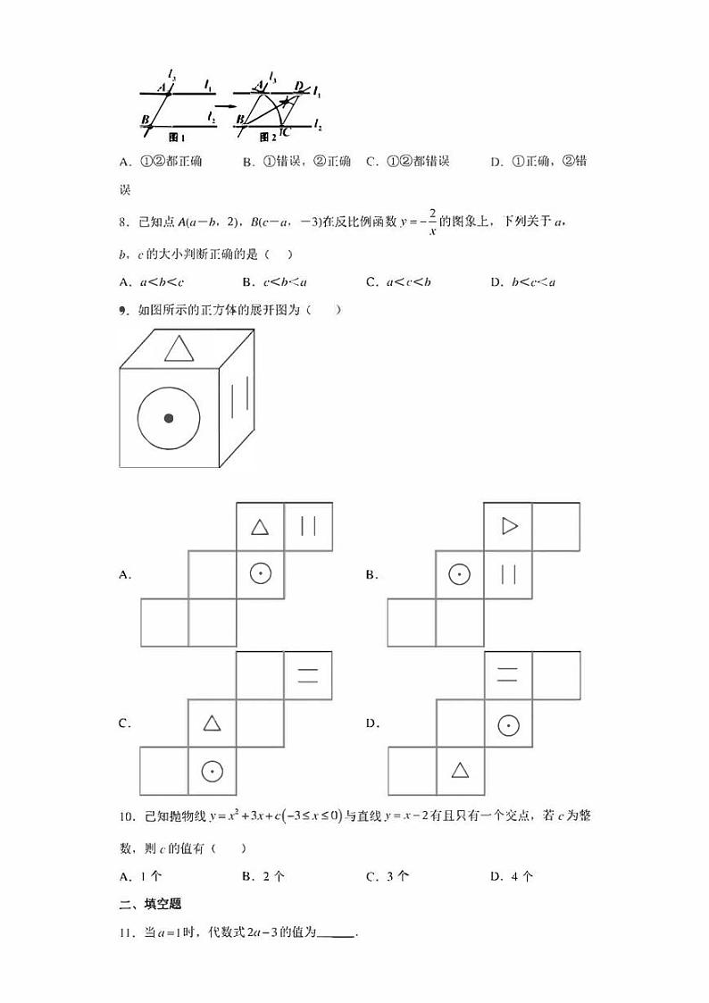2022年浙江省嘉兴市中考数学一模试题(含答案)第2页