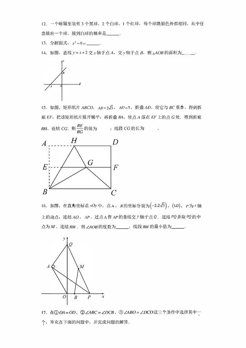 2022年浙江省嘉兴市中考数学一模试题(含答案)第3页