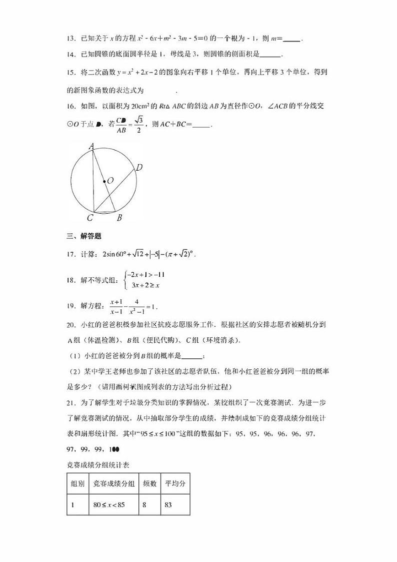 2022年江苏省连云港市灌云县九年级下学期期中学业质量监测（中考一模）数学试题(含答案)第3页