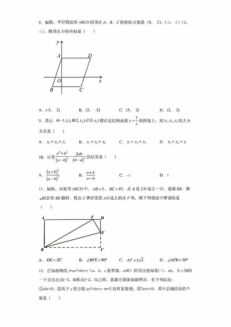 2022年天津市西青区九年级一模数学试卷(含答案)02