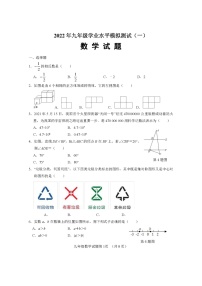 2022年4月济南历城区复课后一模数学（无答案）练习题