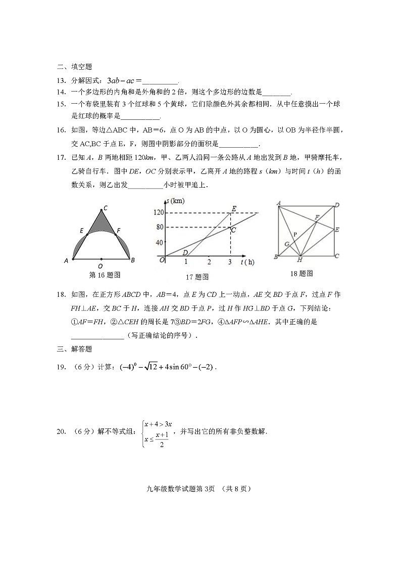 2022年4月济南历城区复课后一模数学（无答案）练习题第3页