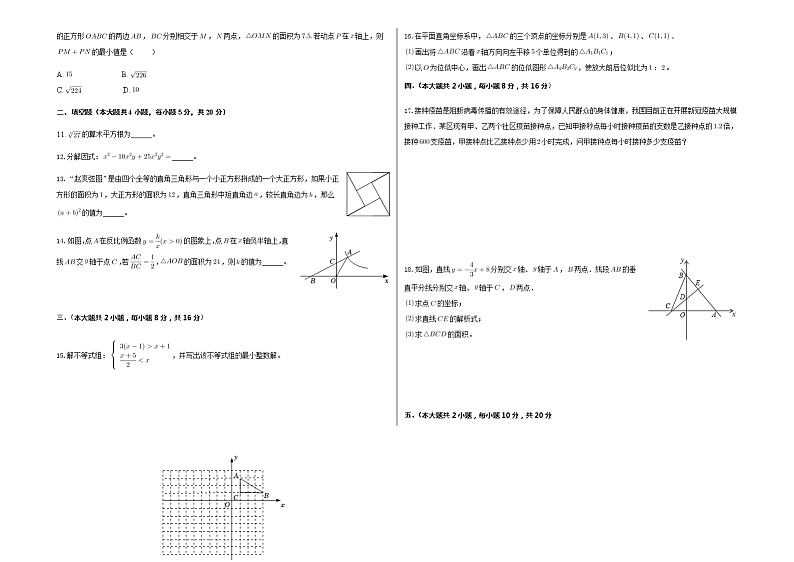2022年安徽省宣城市宣州区卫东学校中考数学一模试卷02