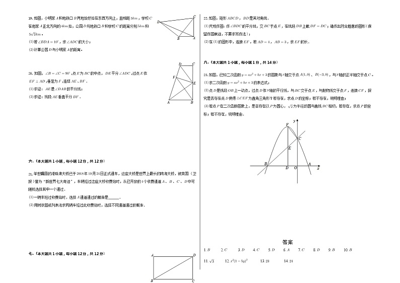 2022年安徽省宣城市宣州区卫东学校中考数学一模试卷03