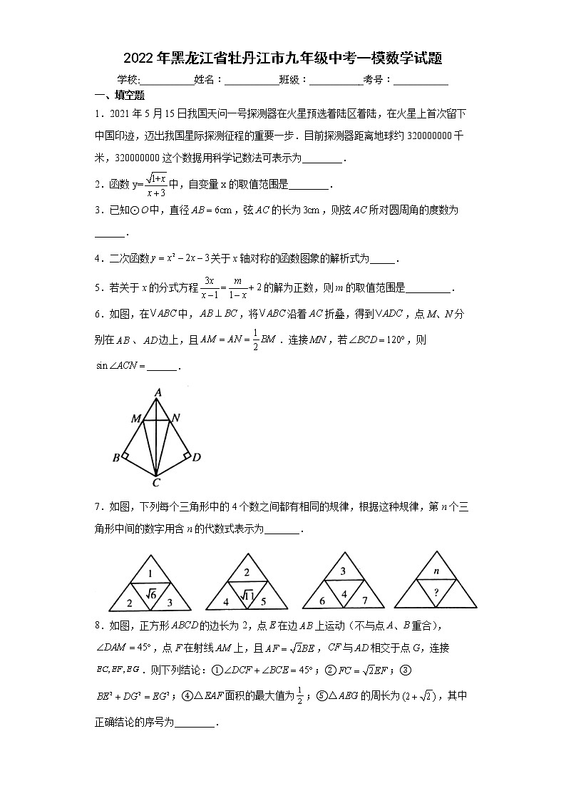 2022年黑龙江省牡丹江市九年级中考一模数学试题(word版含答案)01