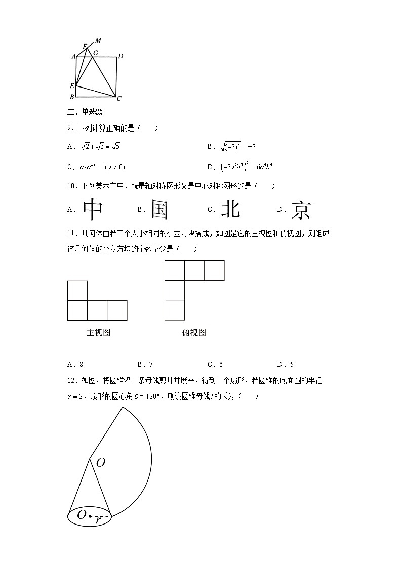 2022年黑龙江省牡丹江市九年级中考一模数学试题(word版含答案)02