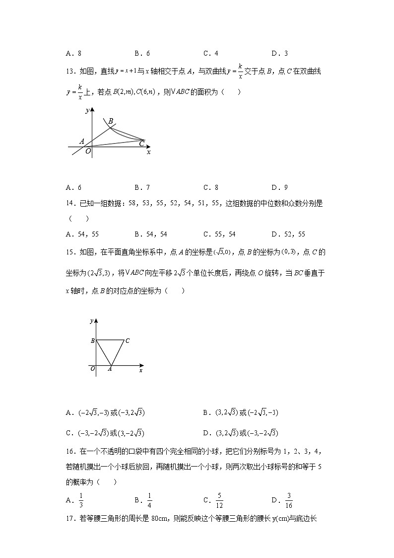 2022年黑龙江省牡丹江市九年级中考一模数学试题(word版含答案)03
